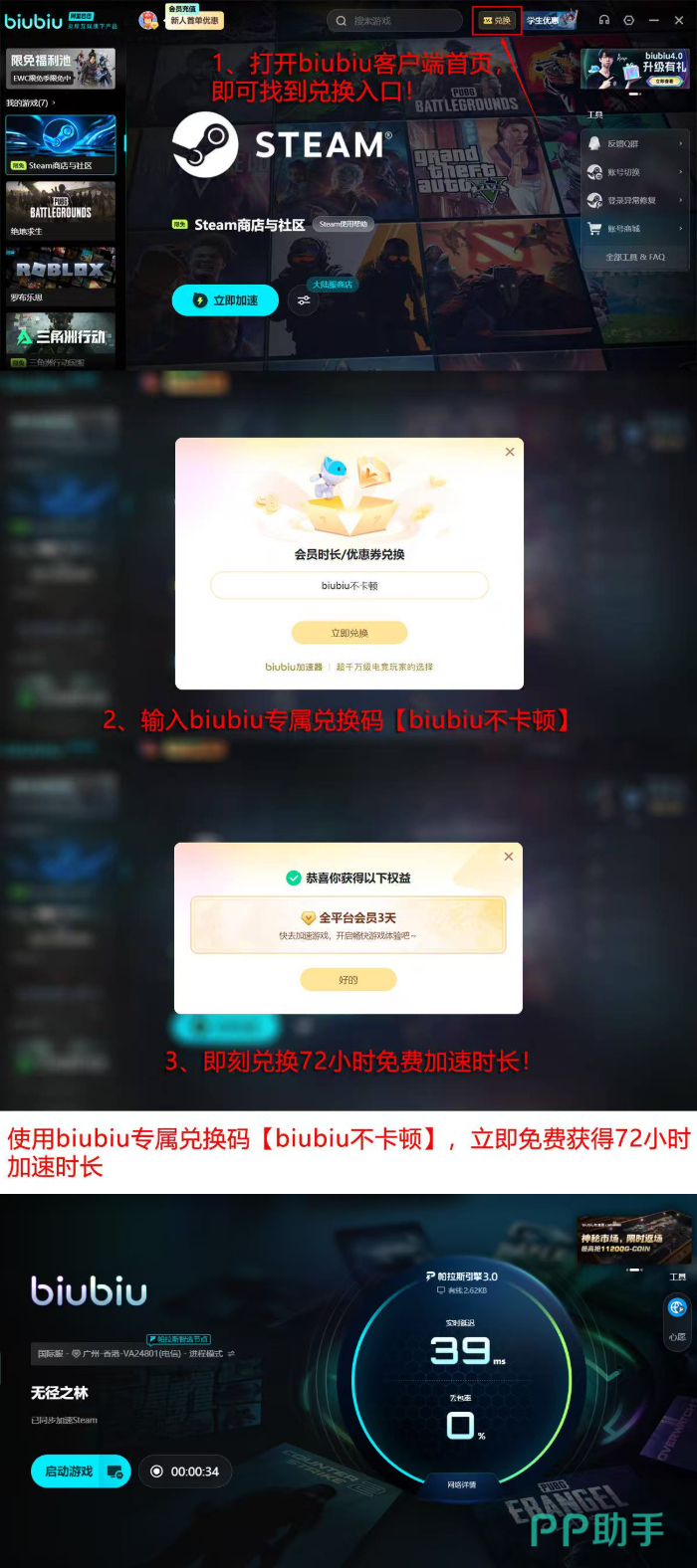 biubiu加速器无径之林实测效果对比图 游戏网络稳定性优化