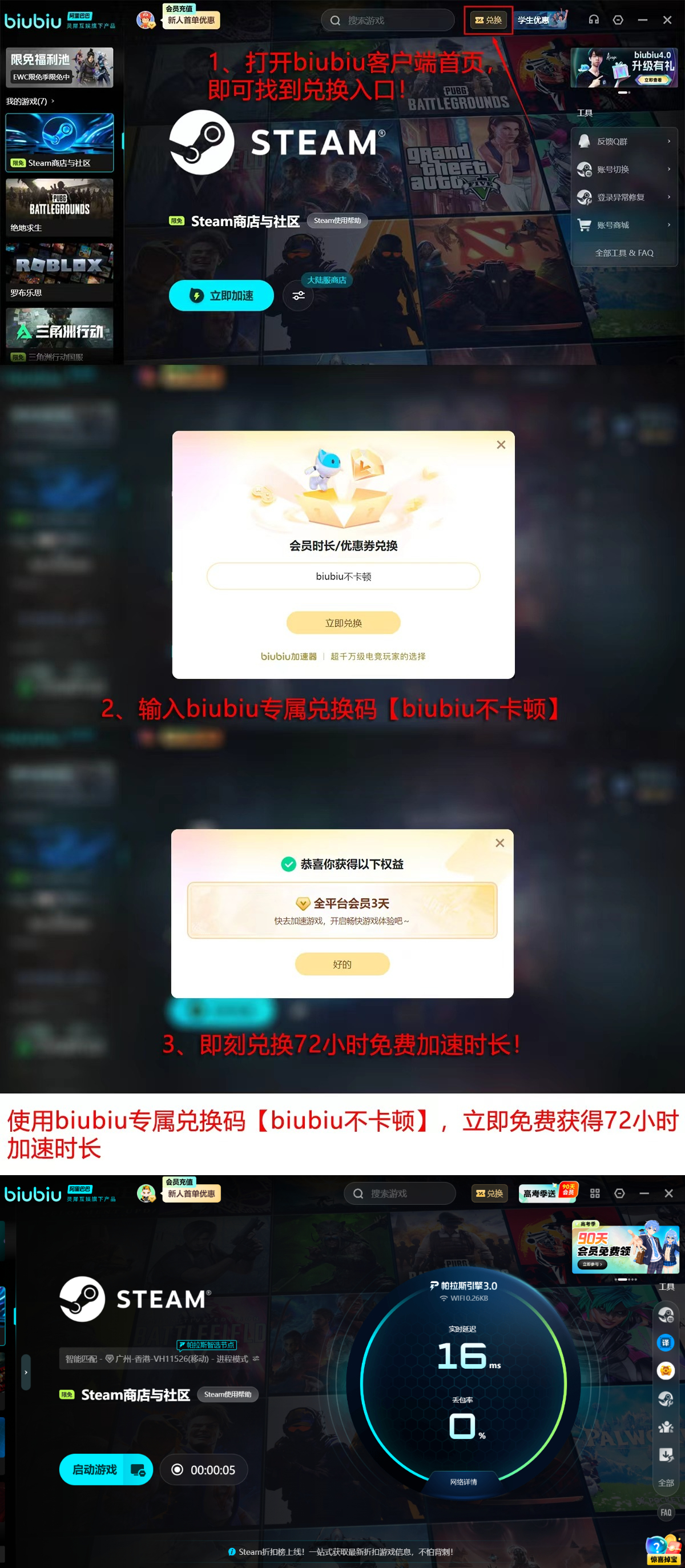 biubiu加速器2026年高考生专属活动页面截图