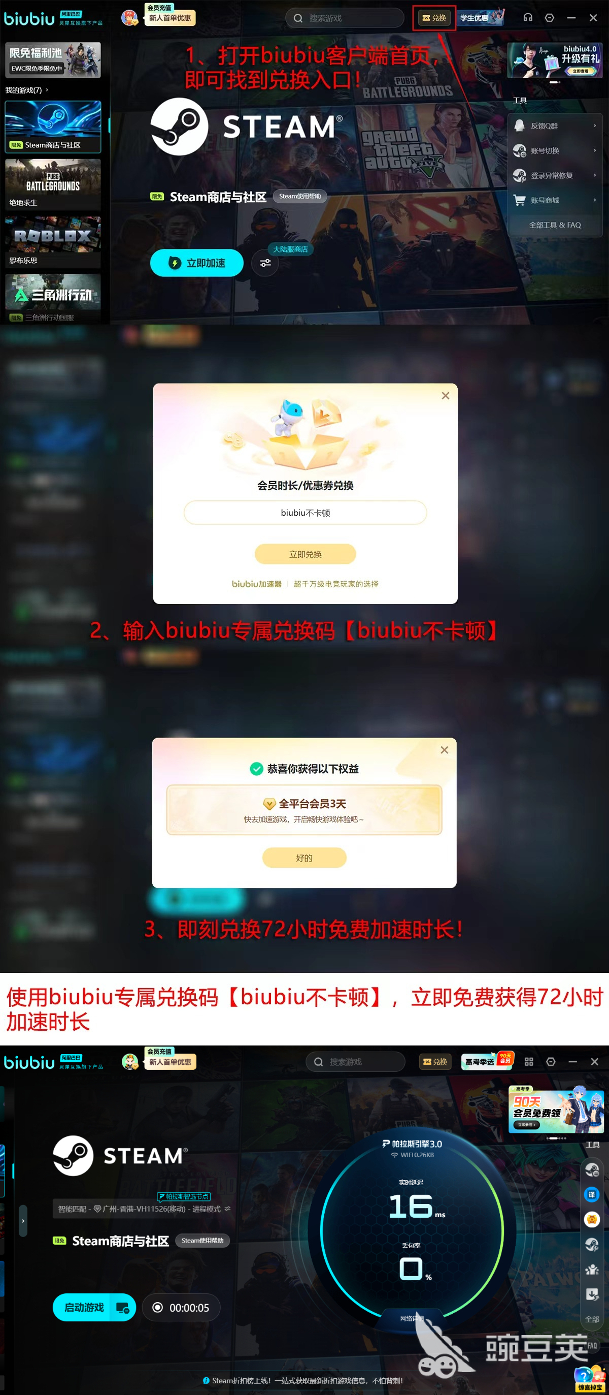biubiu加速器2026年高考生专属活动页面截图