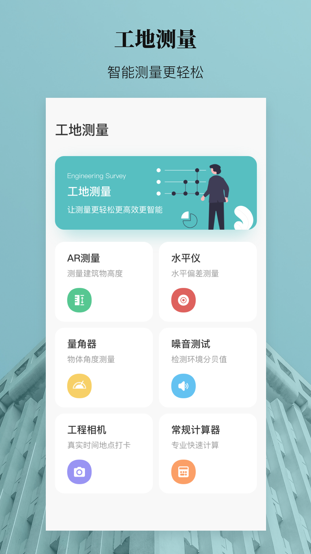 测量工具App不用钱分享 2026年高评分实用测量类安卓APP汇总