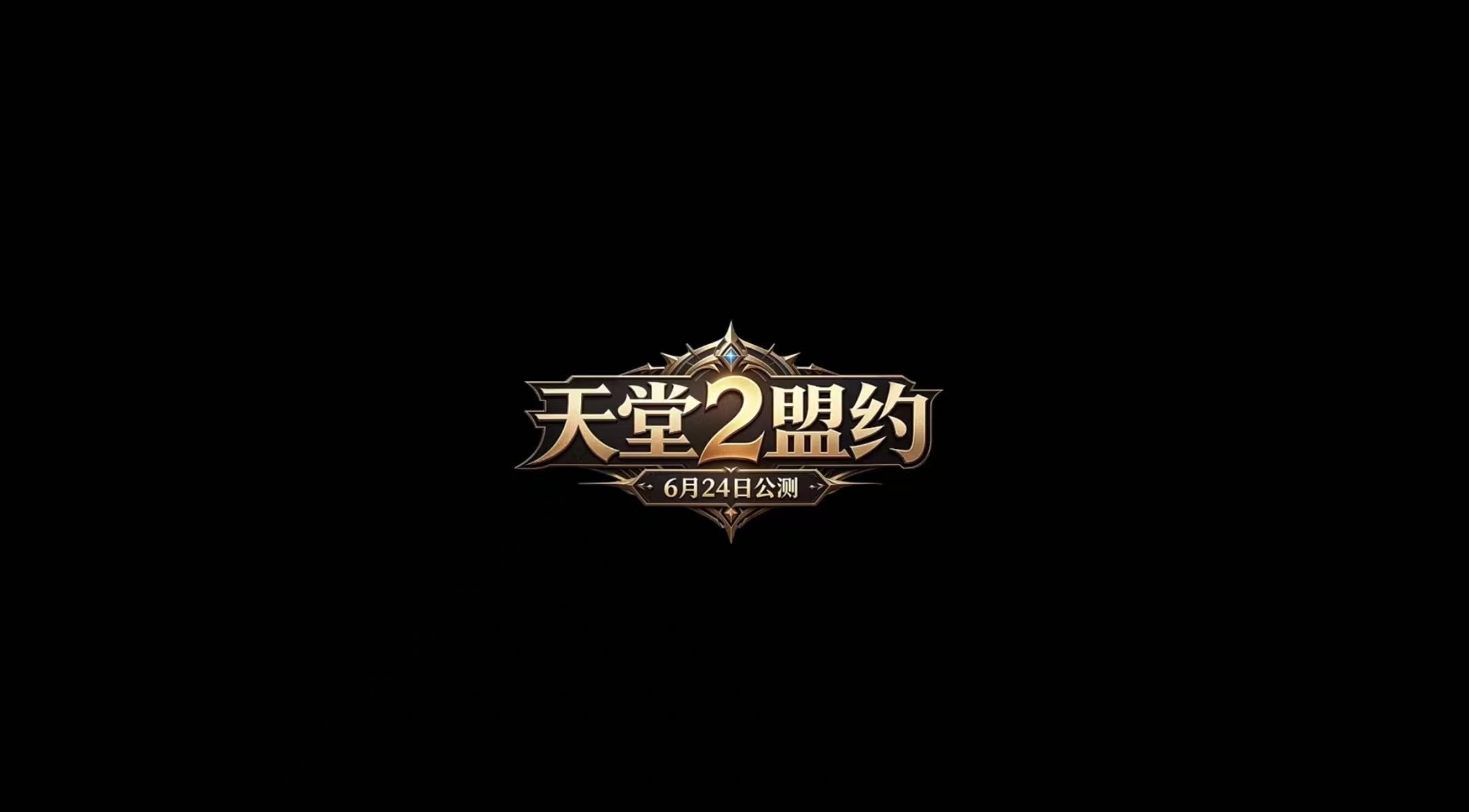 天堂2盟约交易平台怎么选 天堂2盟约交易平台推荐