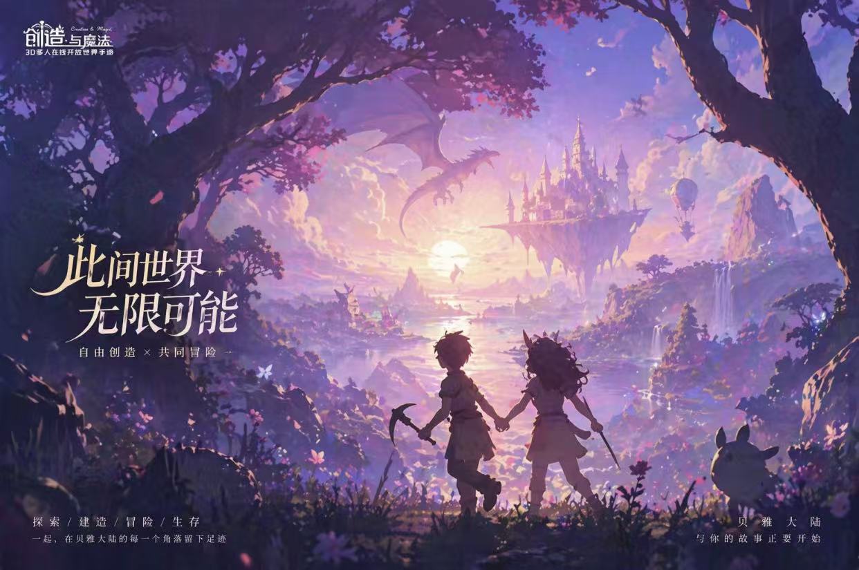 创造与魔法买号平台哪个好 创造与魔法买号平台推荐