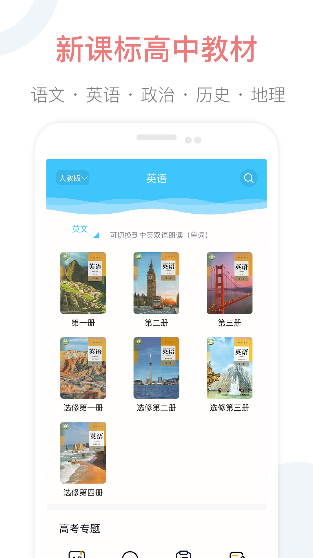 高中课本电子版APP分享｜实用高清同步教材软件榜单