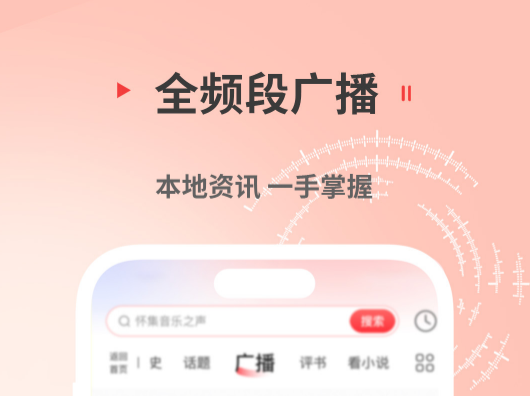 不用钱收音机软件下载分享 高人气广播电台收音机安卓APP榜单合集