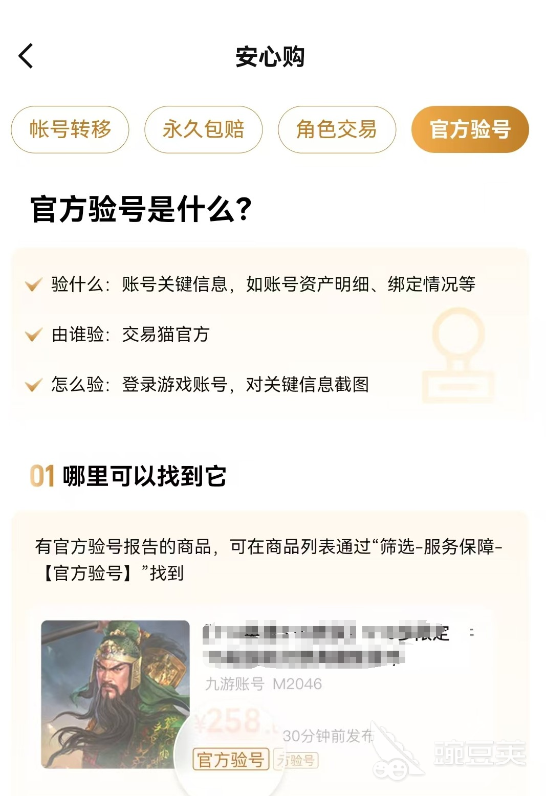 2026年原神账号交易决策参考图｜交易猫官方验号结果示例