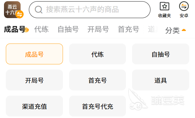 燕云十六声账号交易页面示意图：交易猫平台内商品详情与验号标识展示