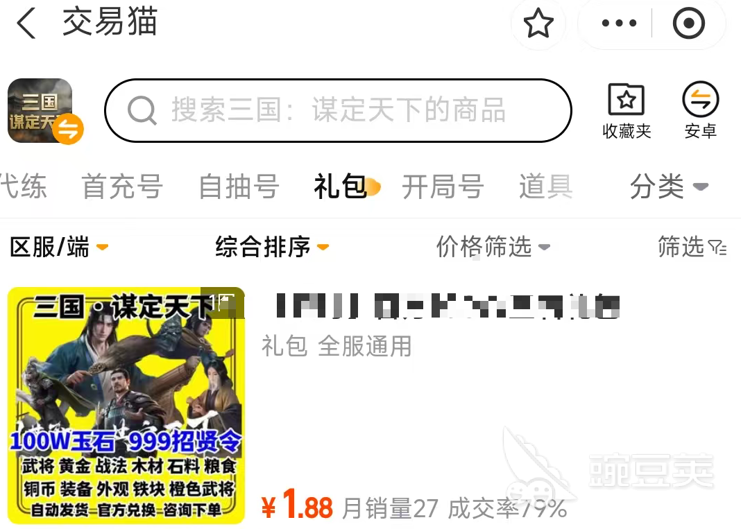 交易猫三国谋定天下礼包专区界面截图 2026年审核认证专区