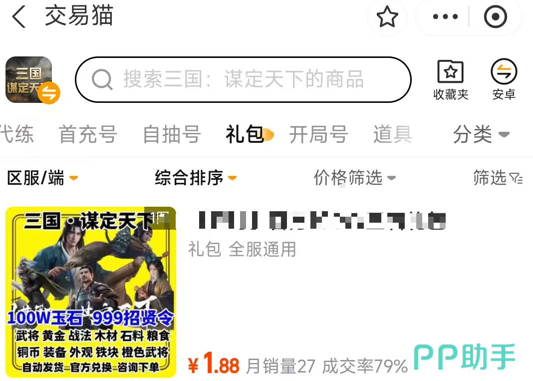 交易猫三国谋定天下礼包专区界面截图 2026年审核认证专区