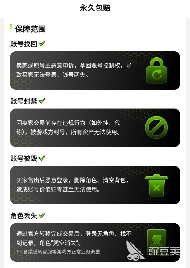 无畏契约手游交易猫验号报告示例图 2026年真实截图