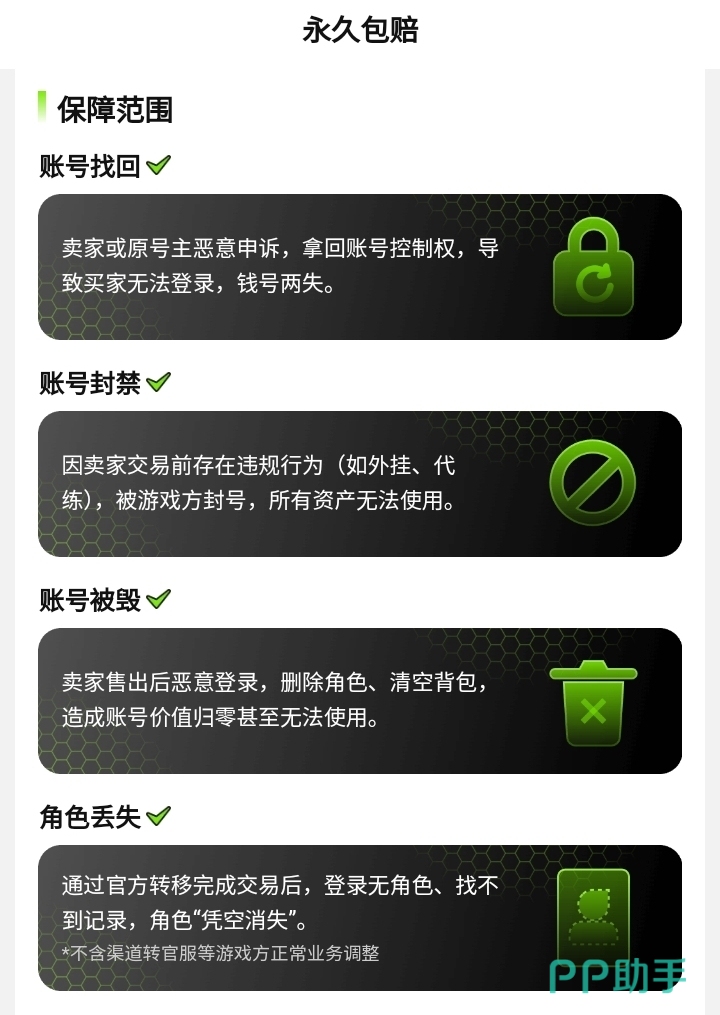 无畏契约手游交易猫验号报告示例图 2026年