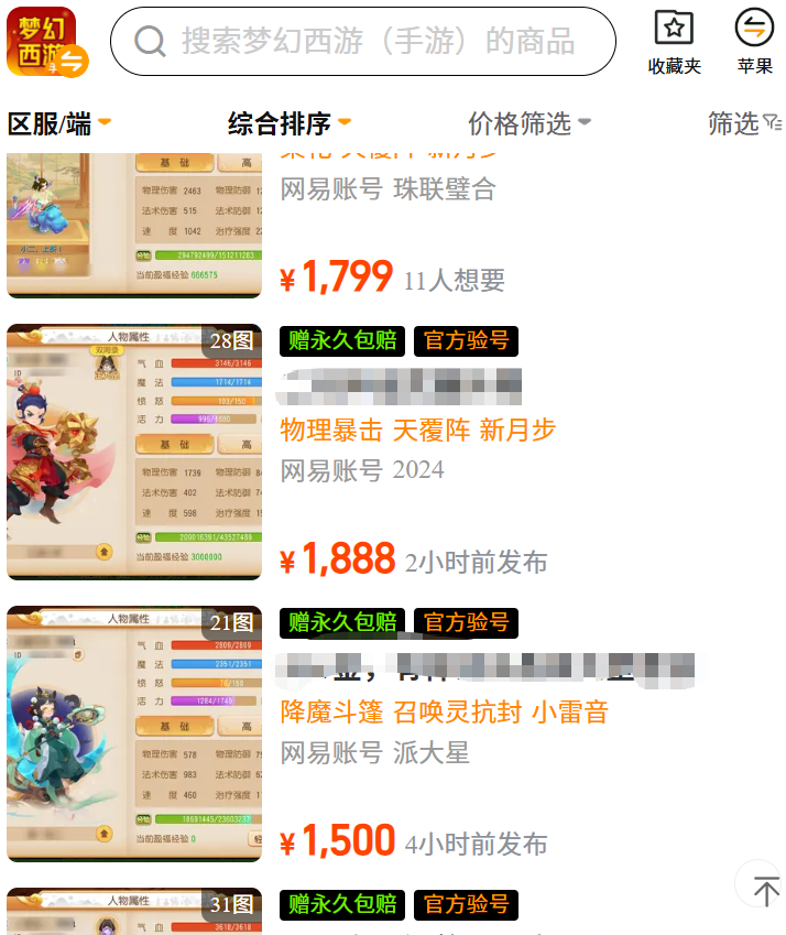 梦幻卖号是卖角色还是账号 梦幻卖号平台推荐