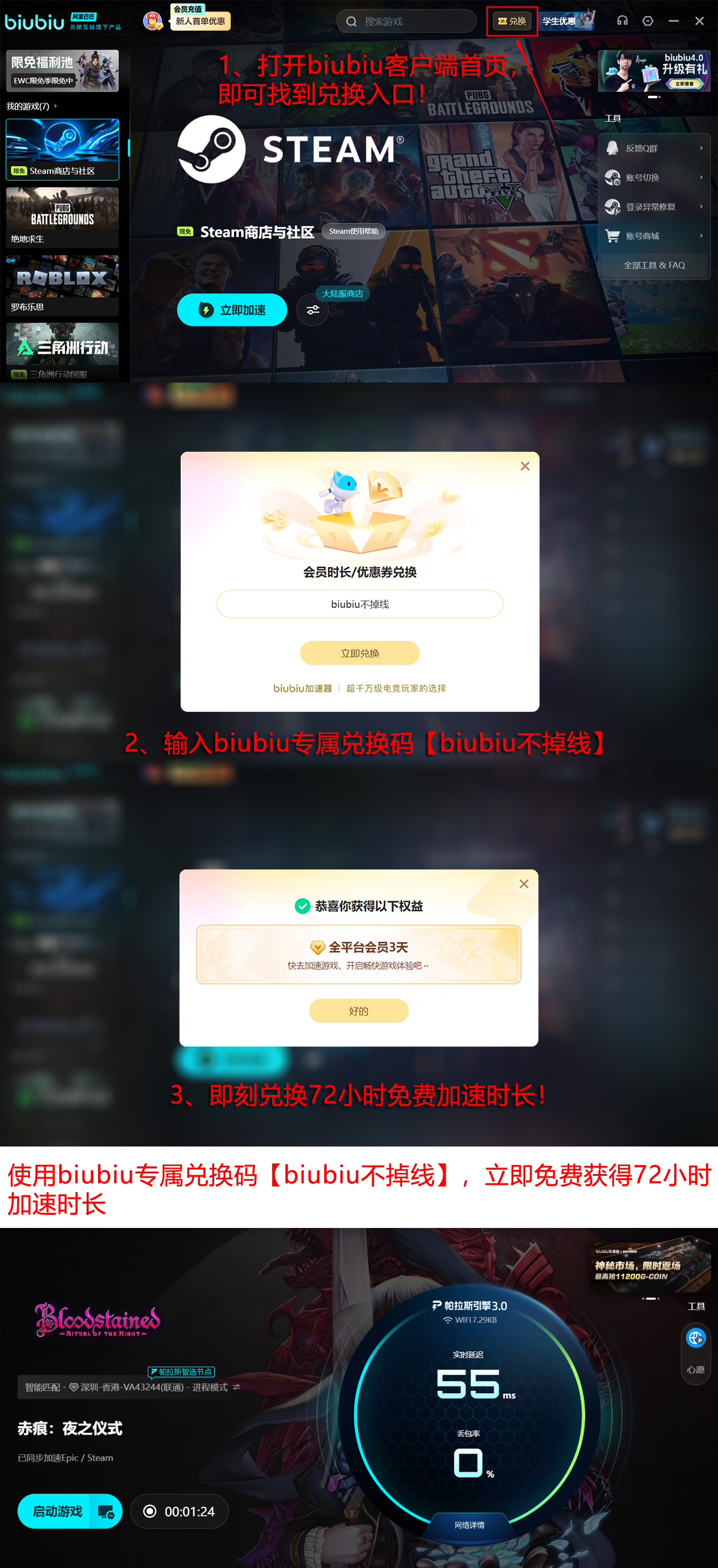 Bloodstained Ritual of the Night 多平台存档同步成功界面与biubiu加速器状态栏实拍图