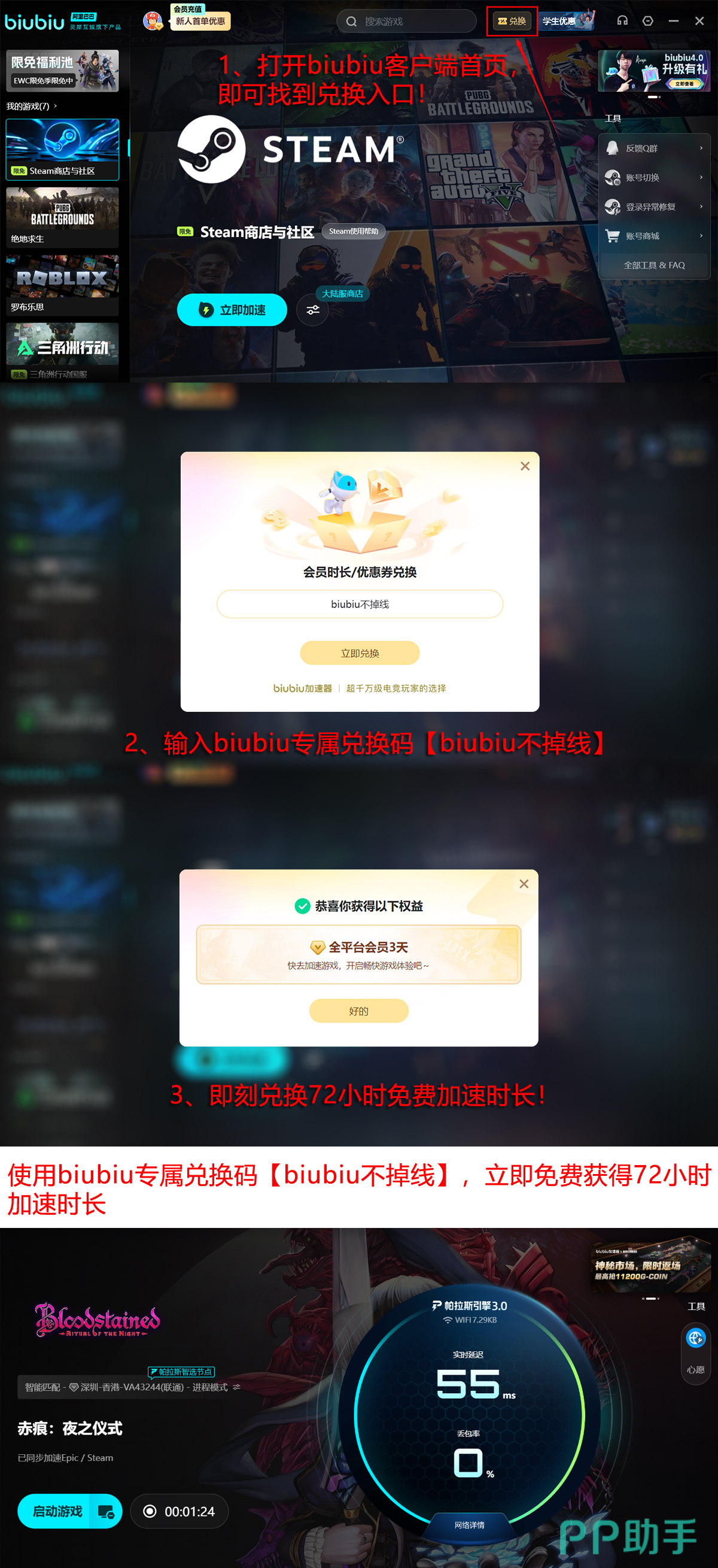 Bloodstained Ritual of the Night 多平台存档同步成功界面与biubiu加速器状态栏实拍图