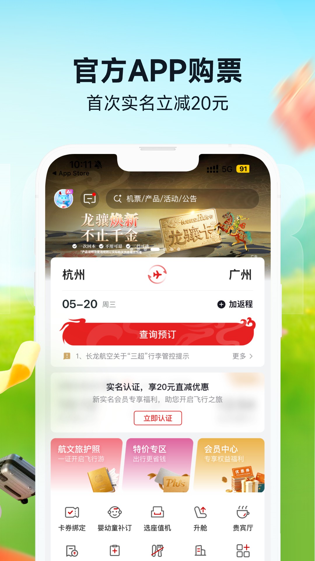 飞机App不用钱下载分享 飞机App火爆的软件对比与选择指南