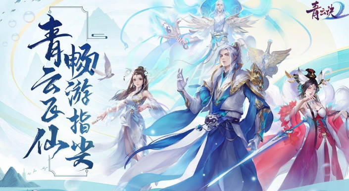 青云诀交易市场推荐 青云诀账号哦交易app分享