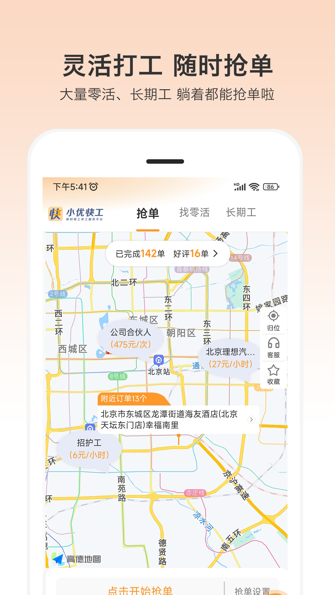 日结临时工APP分享｜高薪可靠的日结兼职平台汇总