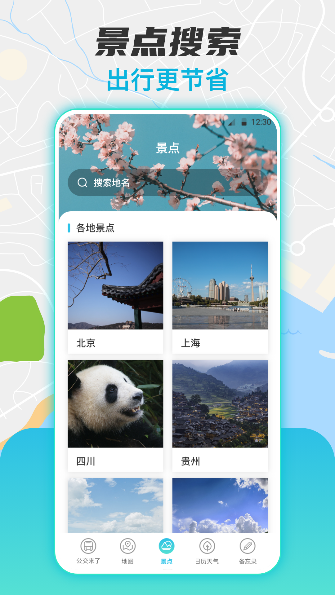 厦门公交APP下载指南 哪款厦门公交软件更实用好用