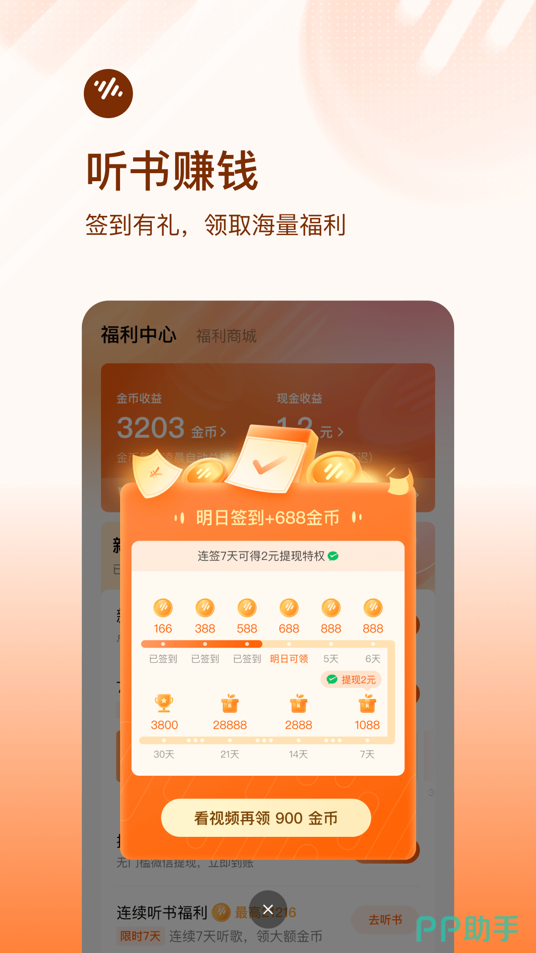 播客APP下载安装_2026最新正版手机免费下载_25PP(图7)