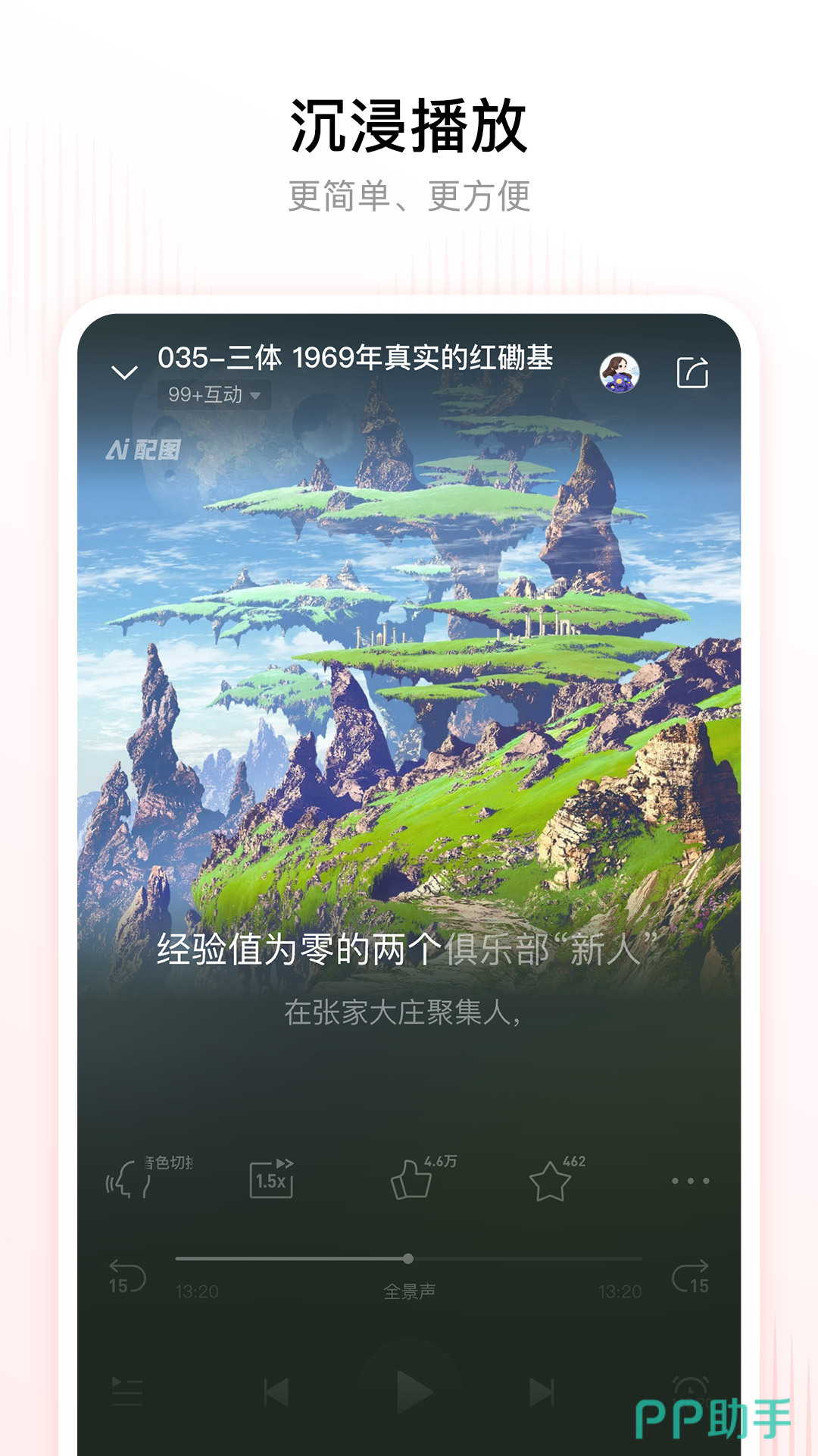 播客APP下载安装_2026最新正版手机免费下载_25PP(图6)