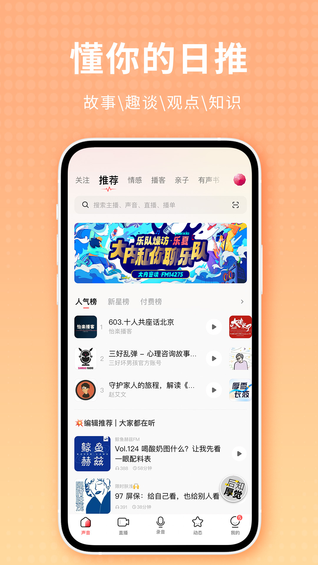 播客APP下载安装_2026最新正版手机免费下载_25PP(图9)