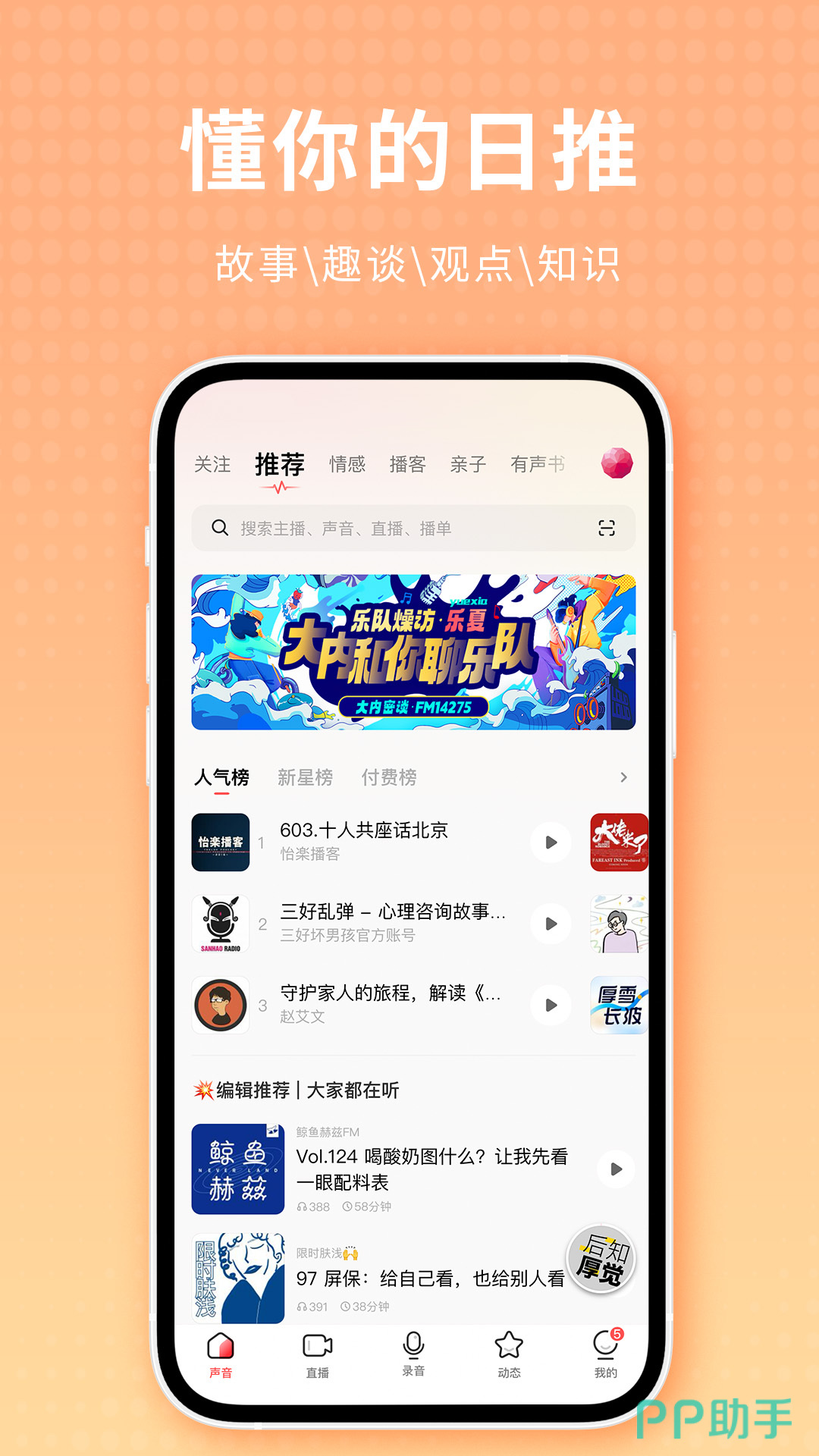 播客APP下载安装_2026最新正版手机免费下载_25PP(图9)