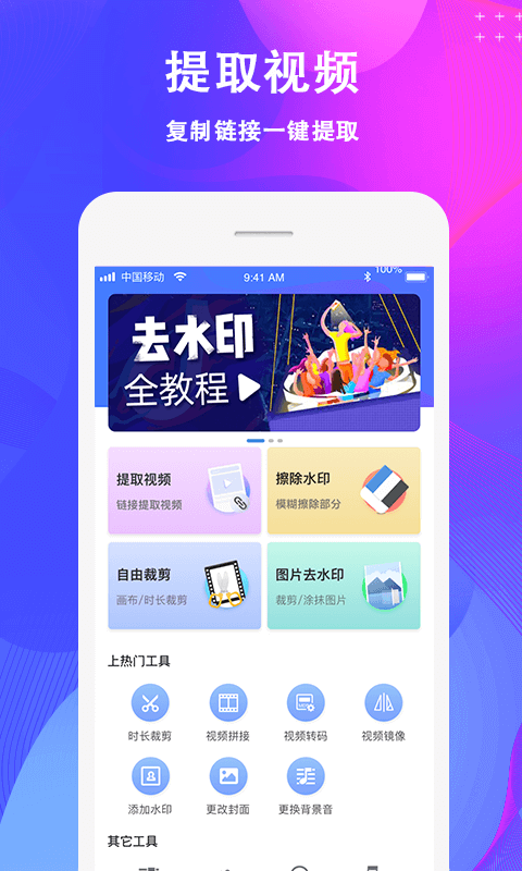 不用钱去水印软件分享 功能全面且无广告的高清去水印工具