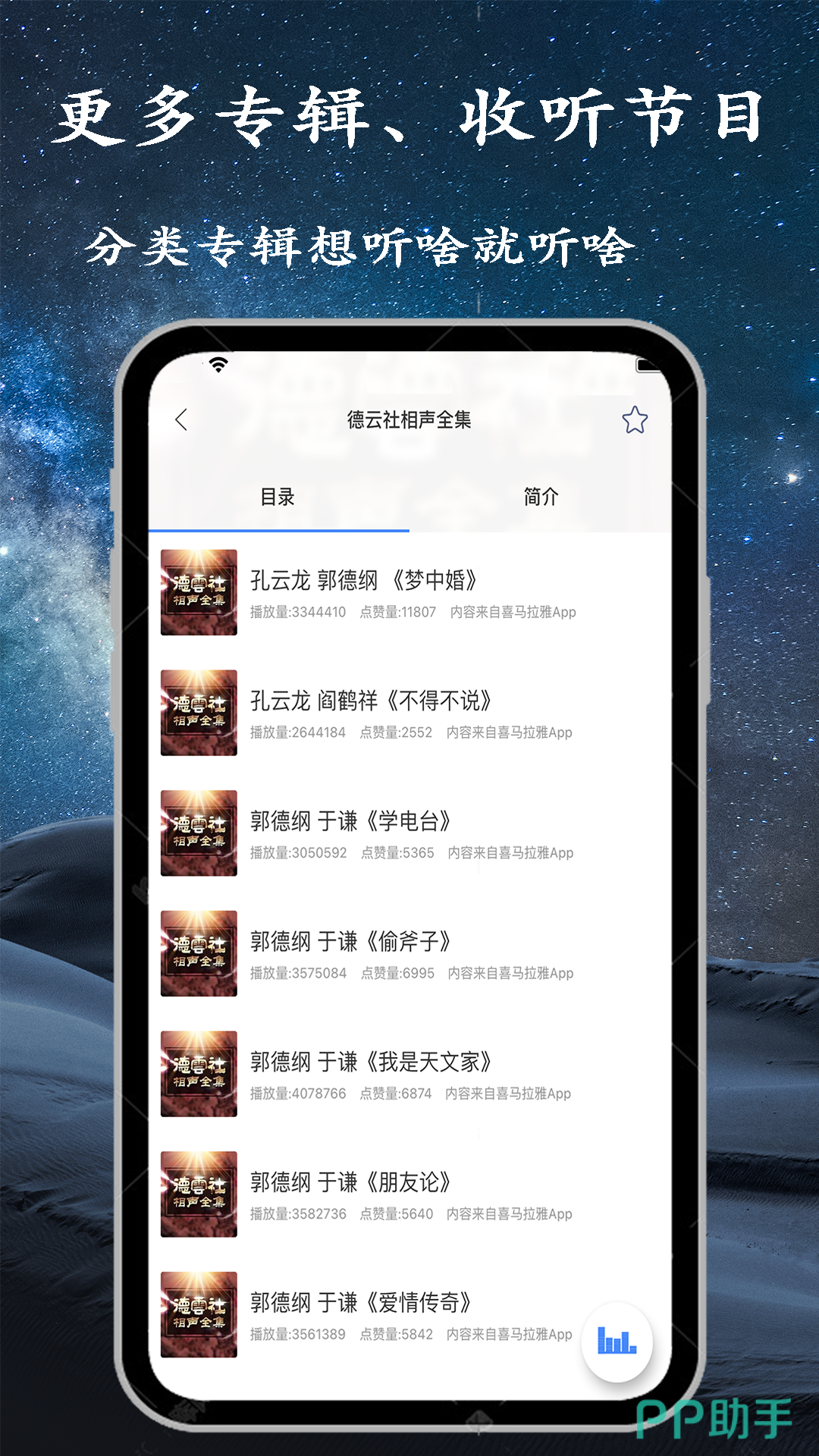 播客APP下载安装_2026最新正版手机免费下载_25PP(图14)