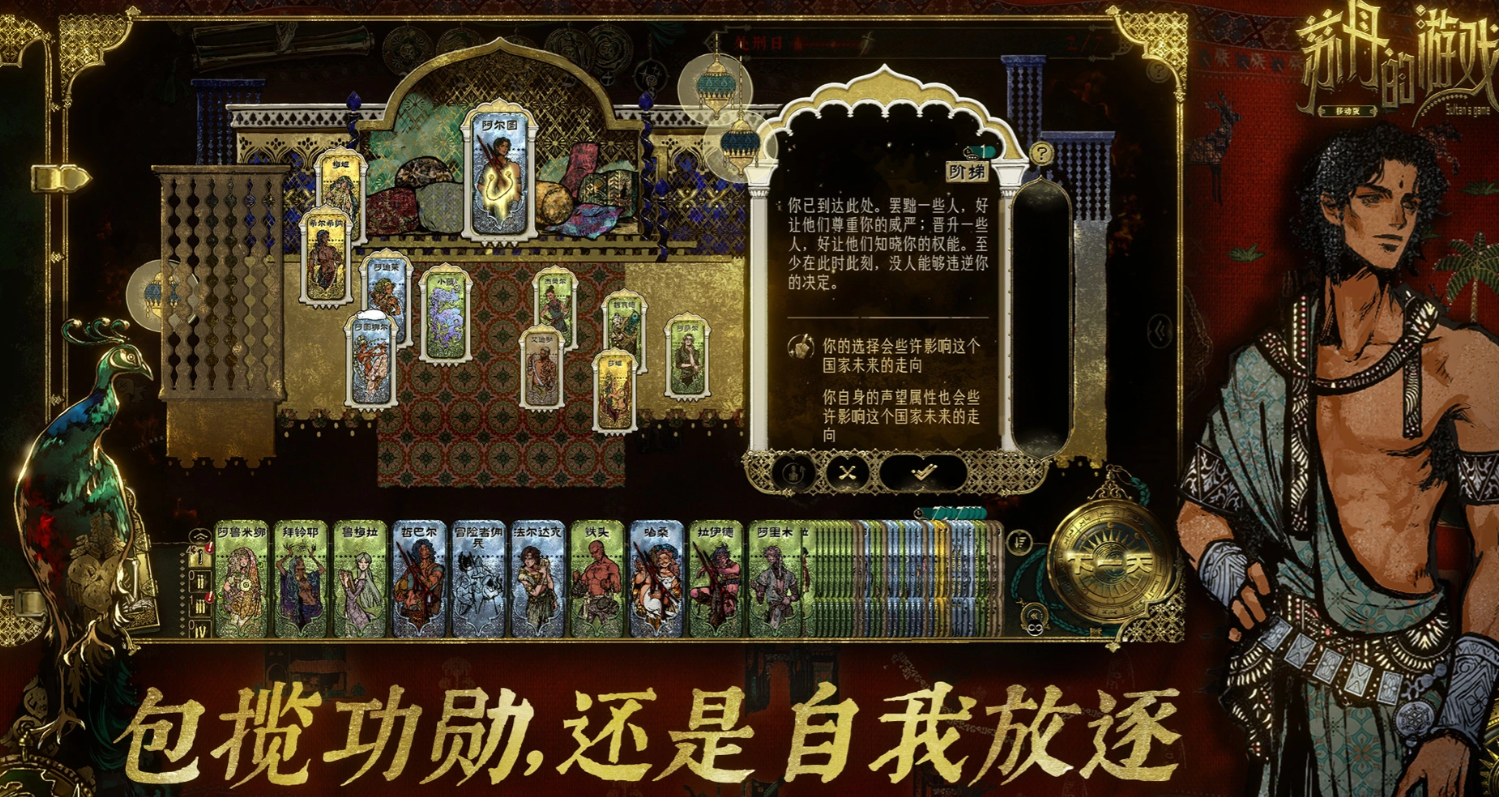 苏丹的手游 法里斯剧情分支选择全教程与关键选项解析