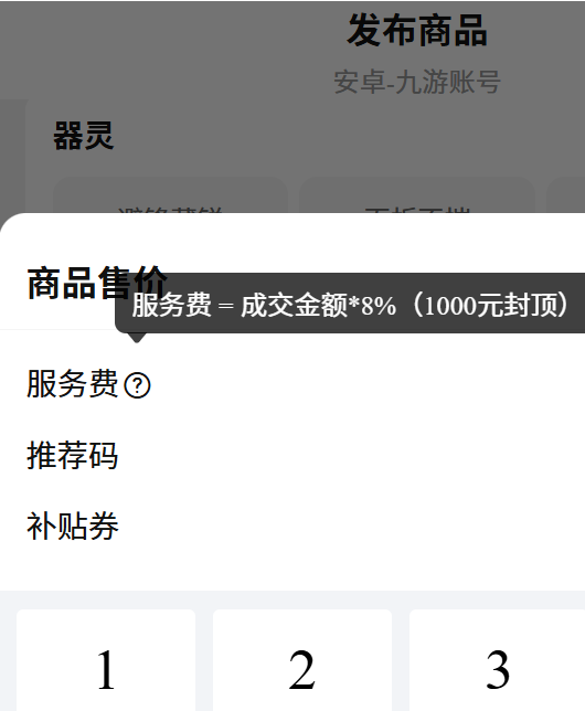 哪个账号交易平台手续费低 账号交易手续费低平台推荐