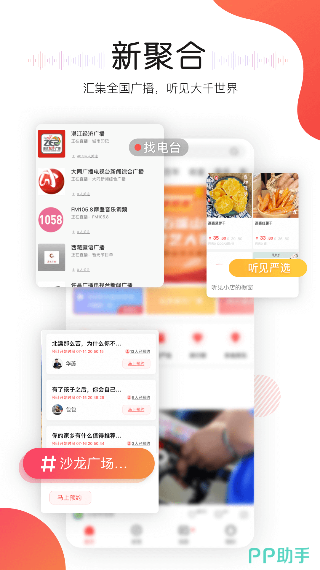 播客APP下载安装_2026最新正版手机免费下载_25PP(图15)