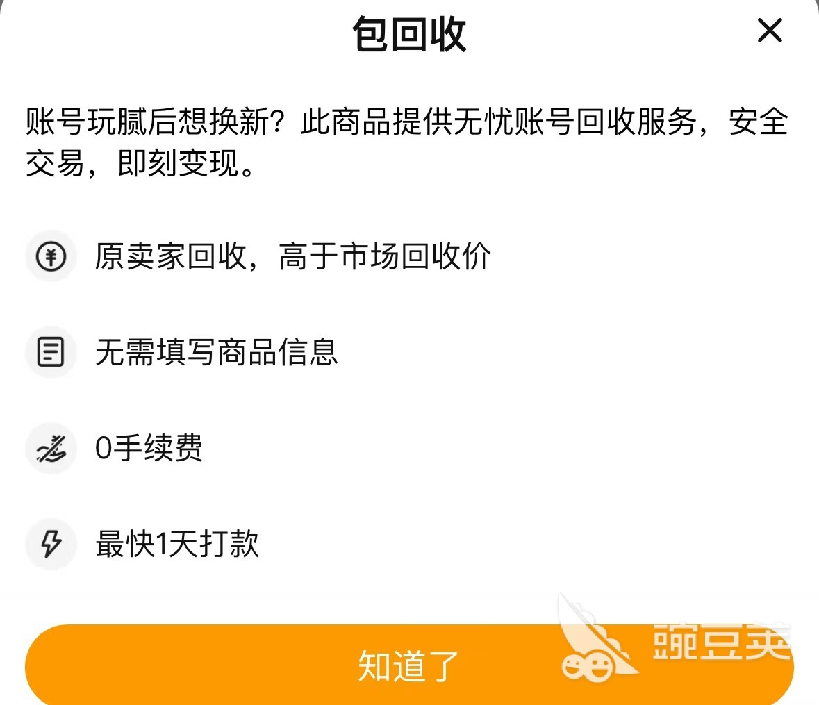 交易猫APP内原神账号回收服务入口界面，显示高价回收与原卖家直连功能