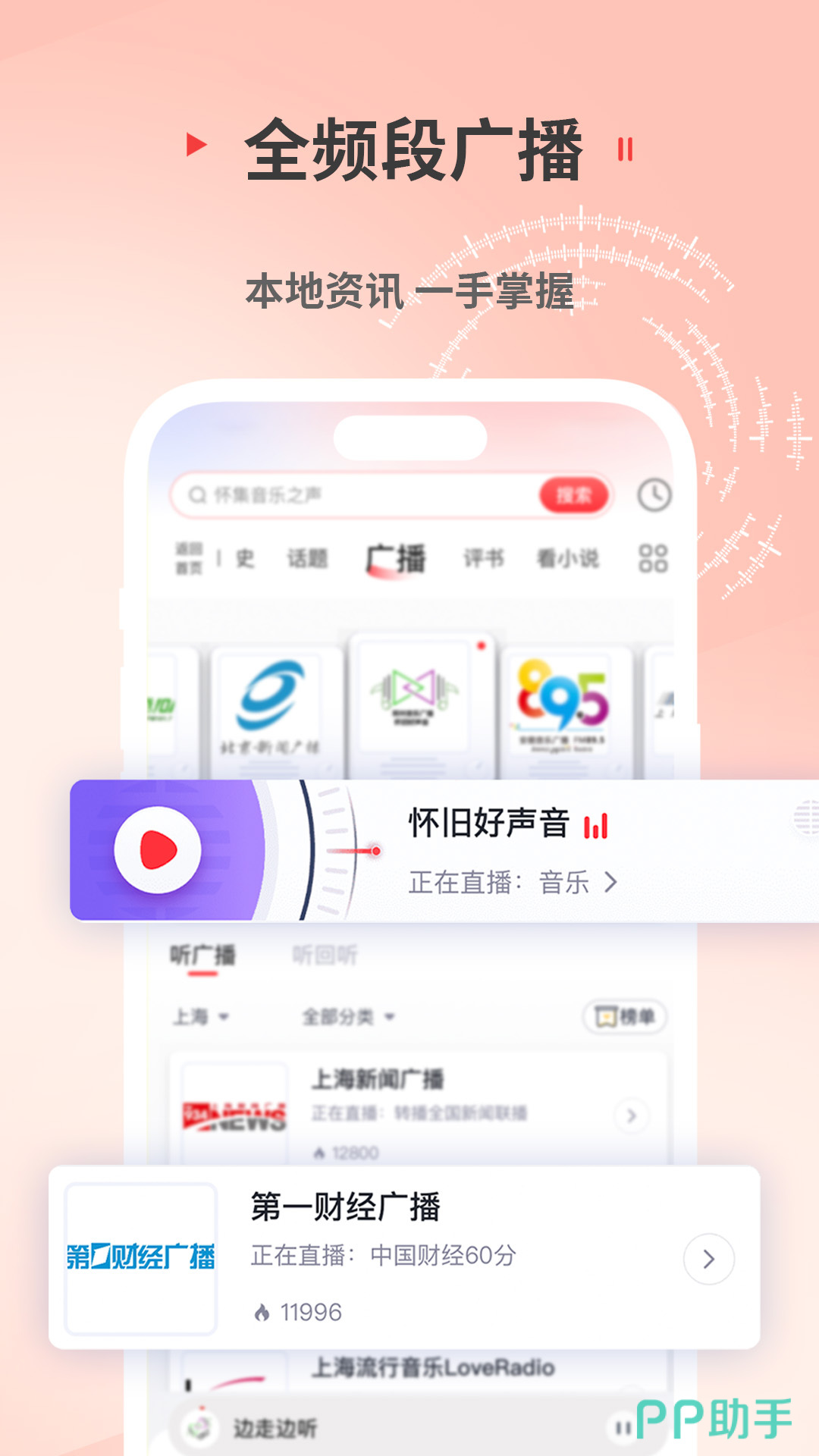 播客APP下载安装_2026最新正版手机免费下载_25PP(图8)