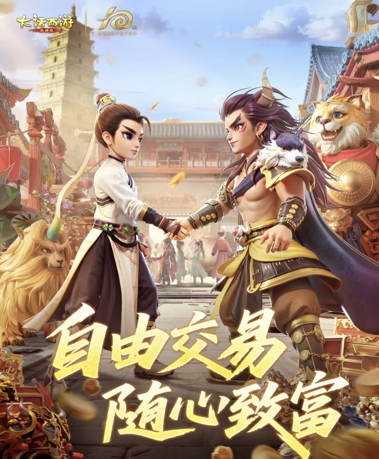 大话西游手游交易平台有哪些 大话西游手游交易平台怎么选