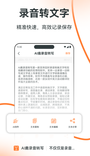 语音转文字软件分享｜高准确率、多场景适用的语音转写工具榜单合集