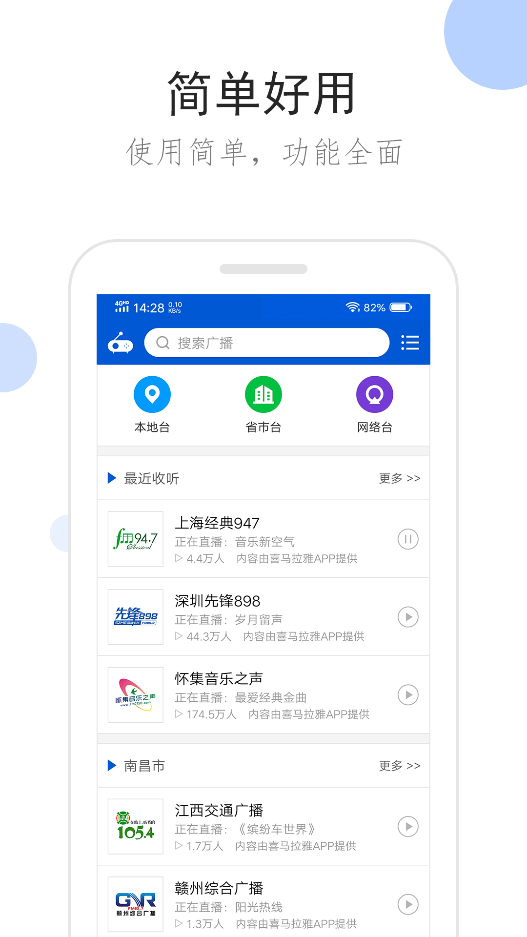 播客App分享 实用实用的播客软件榜单合集