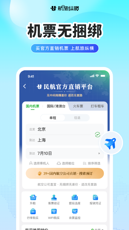 飞机到达时间实时查询app｜权威航班动态查询工具分享