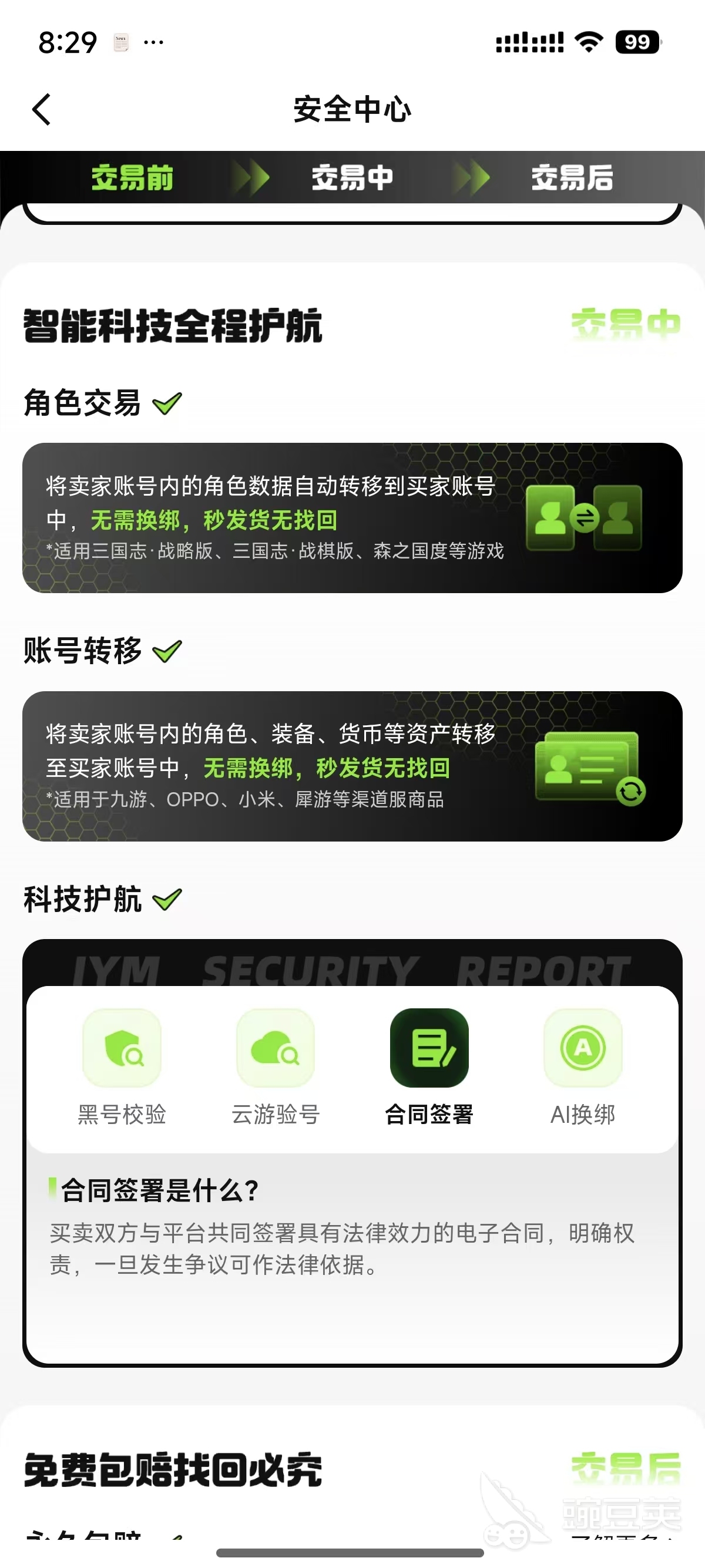 交易猫官方验号详情页展示赵云账号真实数据截图