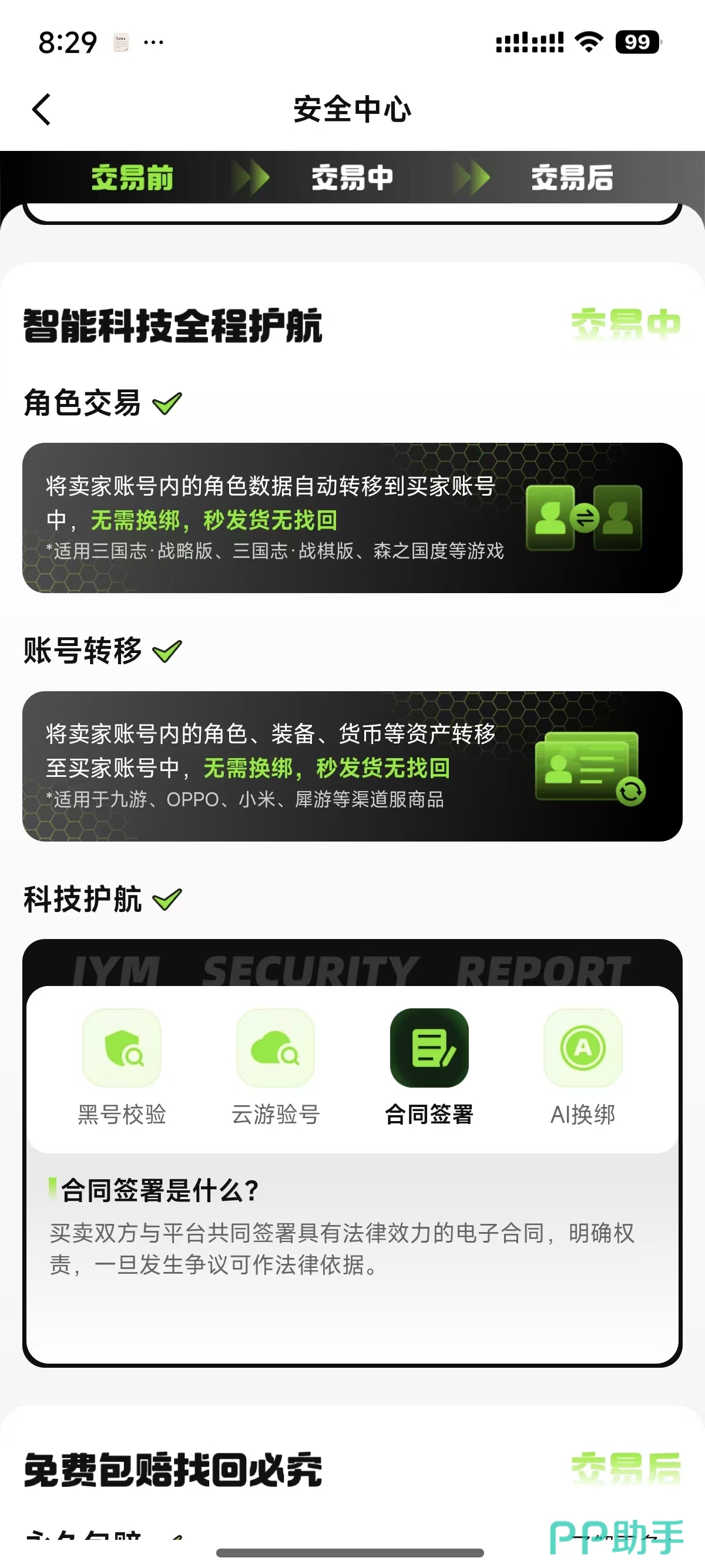 交易猫官方验号详情页展示赵云账号真实数据截图