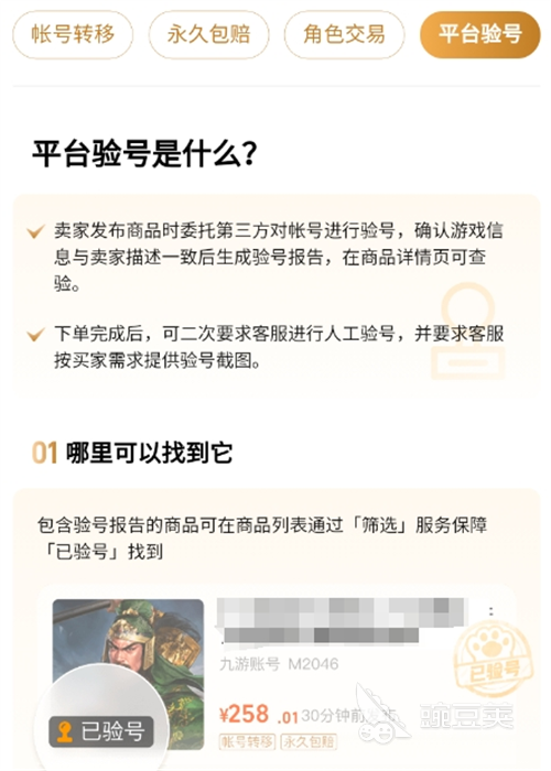 交易猫三角洲行动账号估值与交易流程示意图