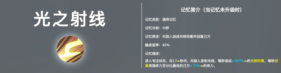 梦之形手机版光之射线技能详解 梦之形手机版光之射线释放技巧与实战安卓APP