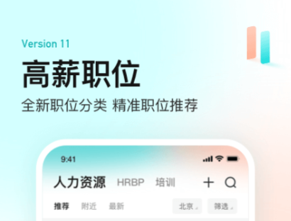 找工作软件哪些好用 可靠的求职APP分享清单