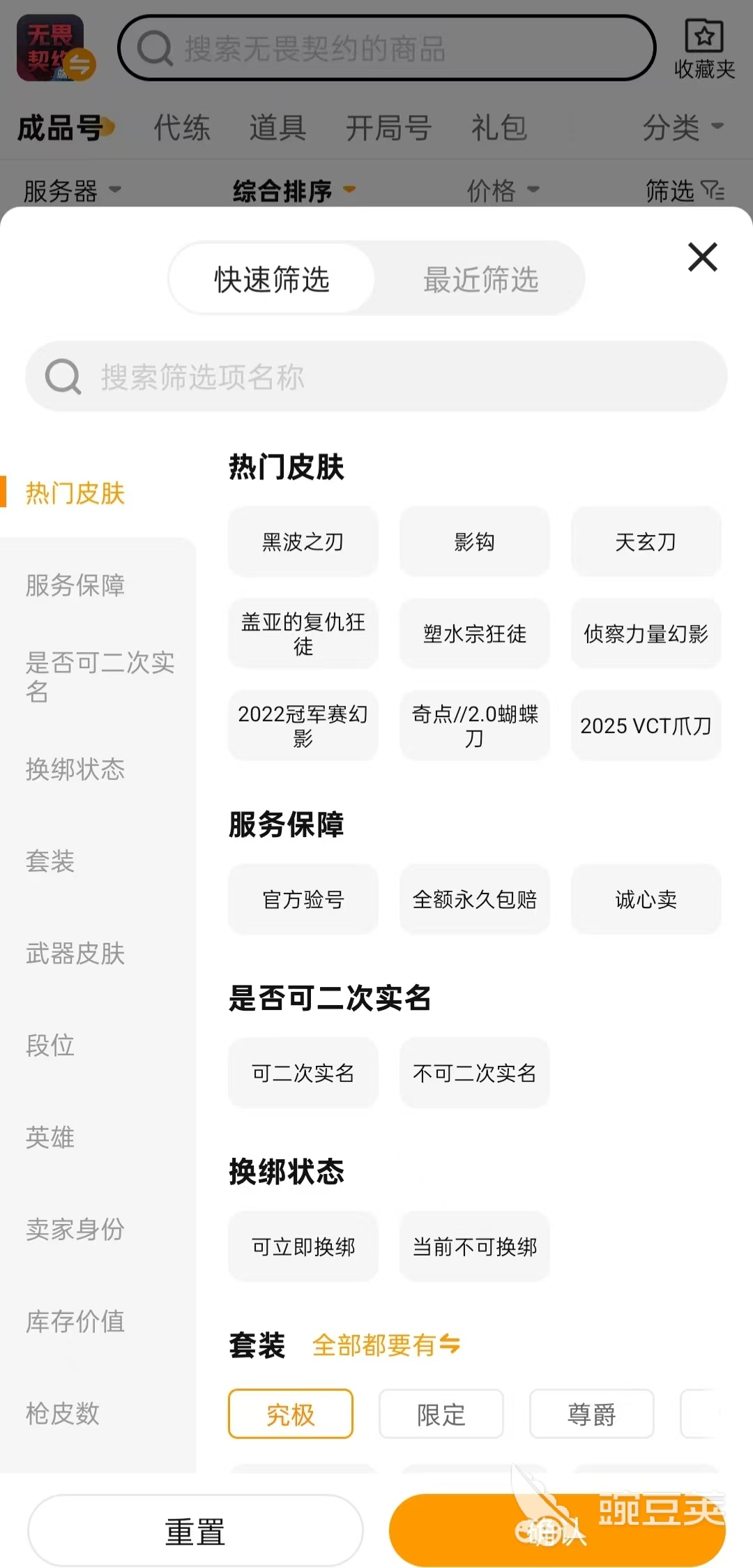 无畏契约账号筛选界面截图 - 交易猫APP验号详情页展示