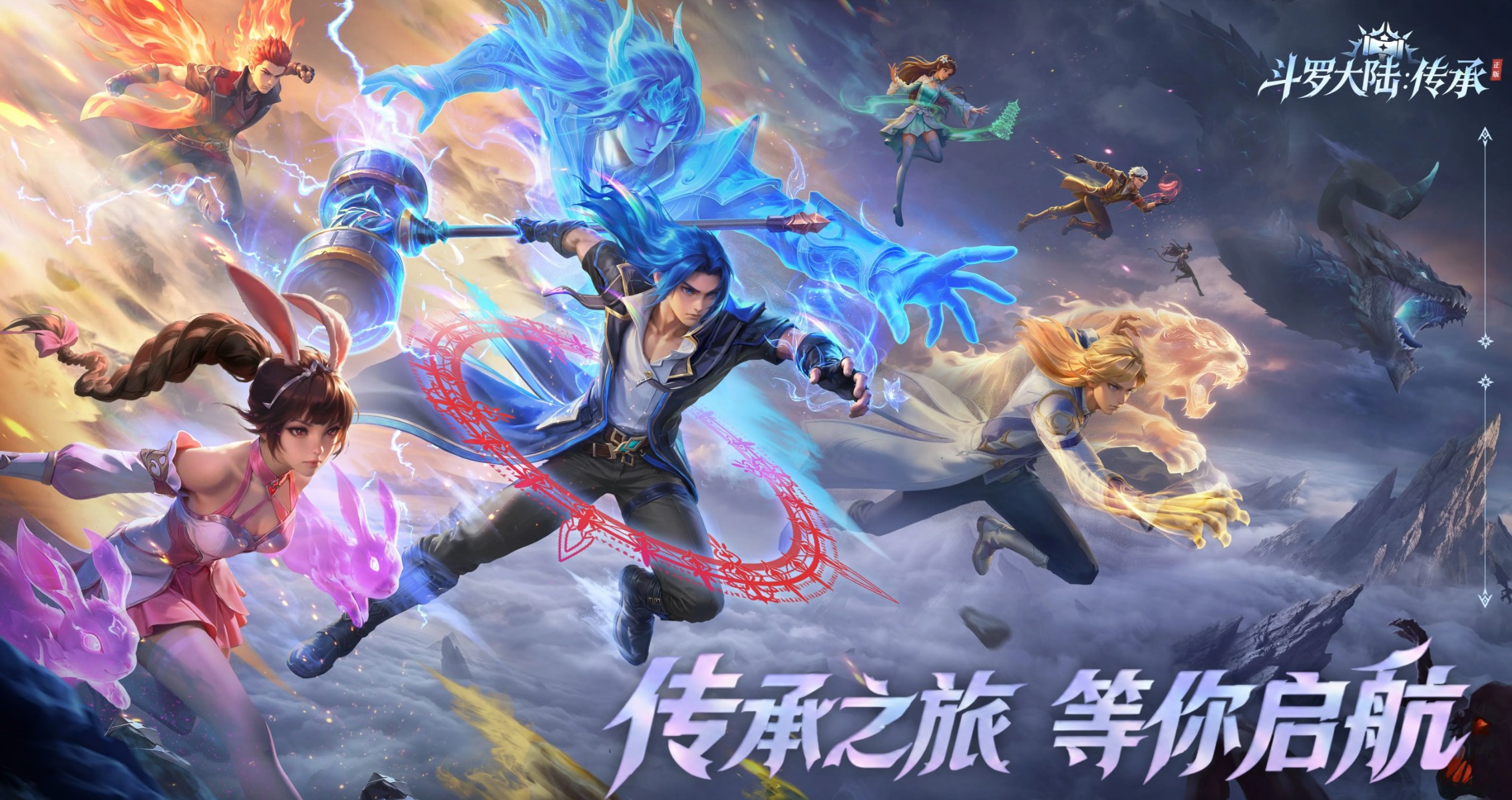 斗罗大陆传承技能搭配教程 斗罗大陆最强传承流派分享