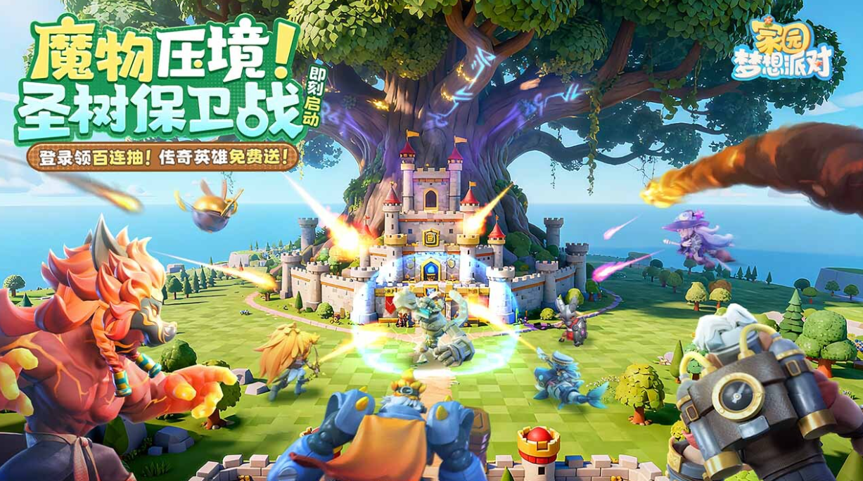家园梦想派对英雄分享指南 家园梦想派对新手英雄选择教程