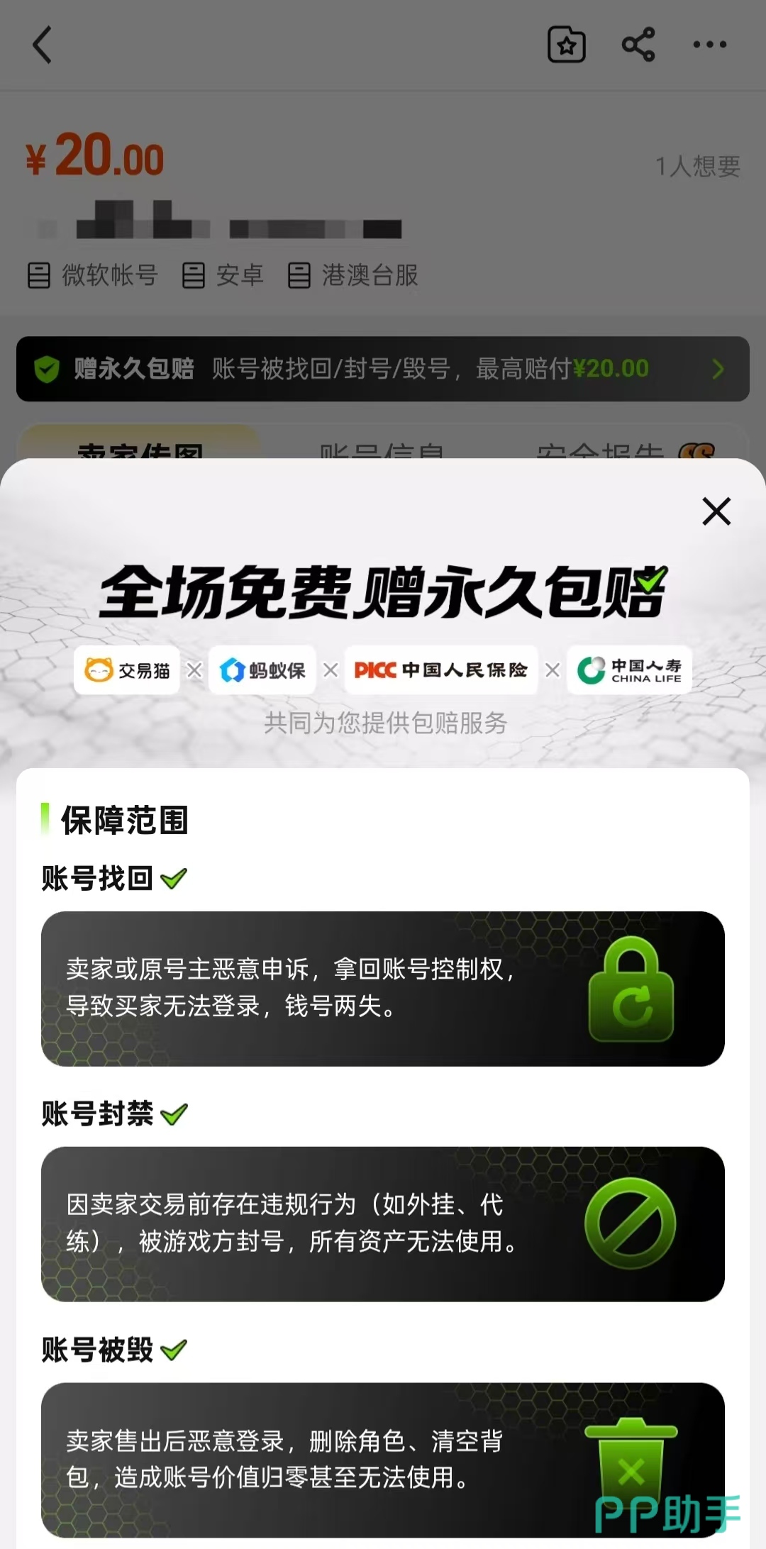 交易猫永久包赔服务流程图:鸣潮国际服账号赔付申请步骤示意