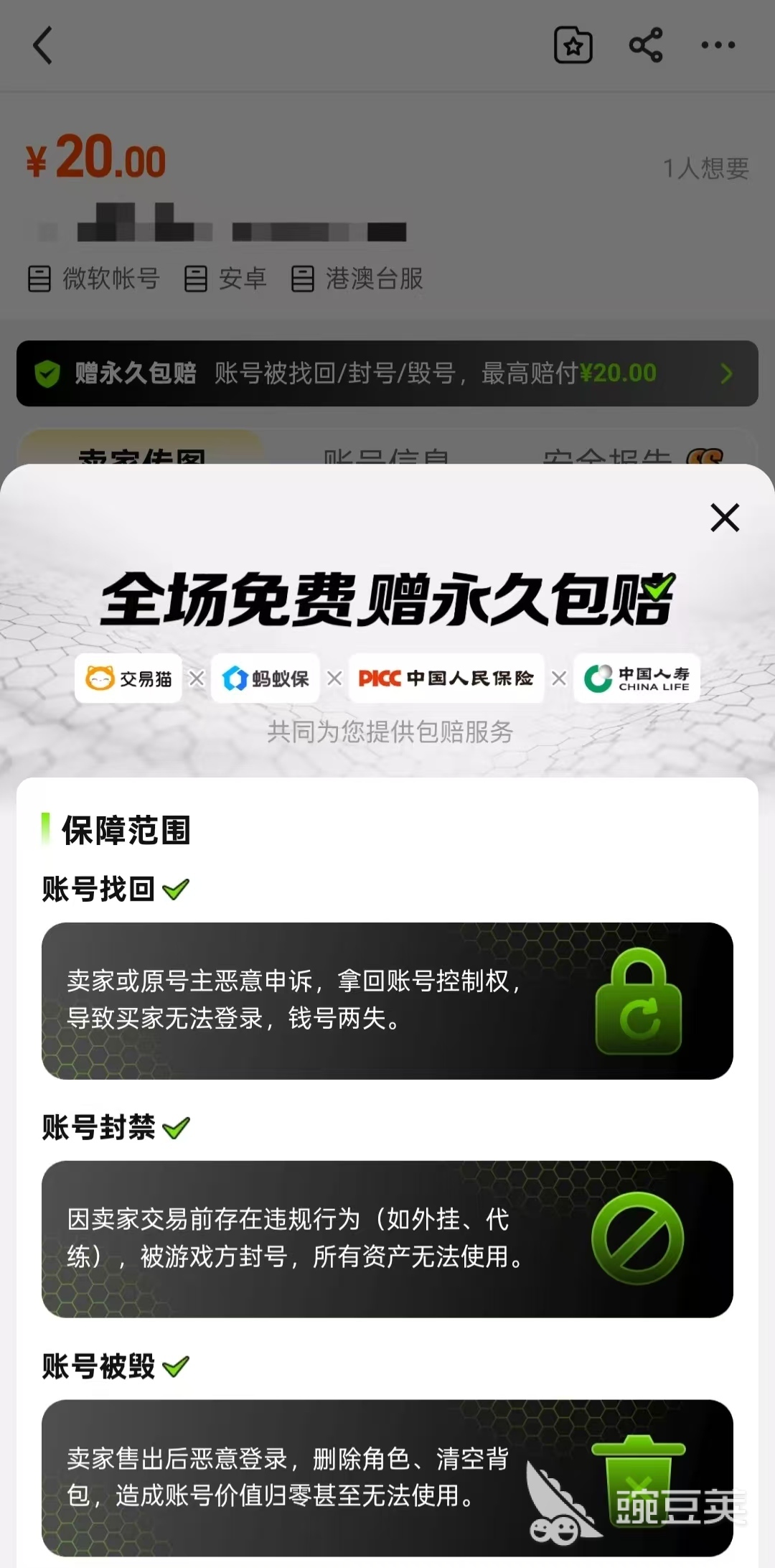 交易猫永久包赔服务流程图:鸣潮国际服账号赔付申请步骤示意