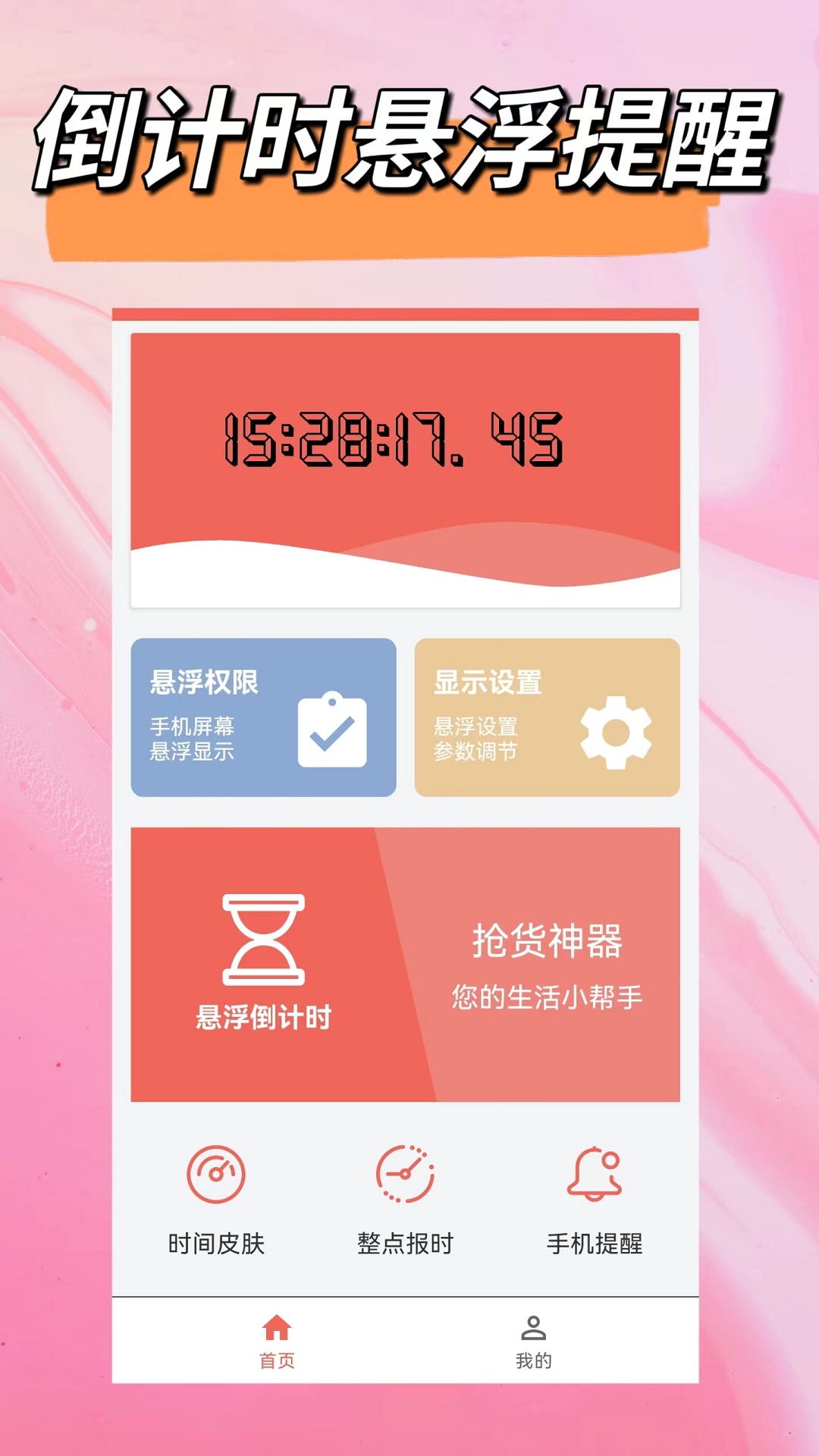 悬浮时钟APP分享 实用实用的桌面悬浮时钟软件合辑