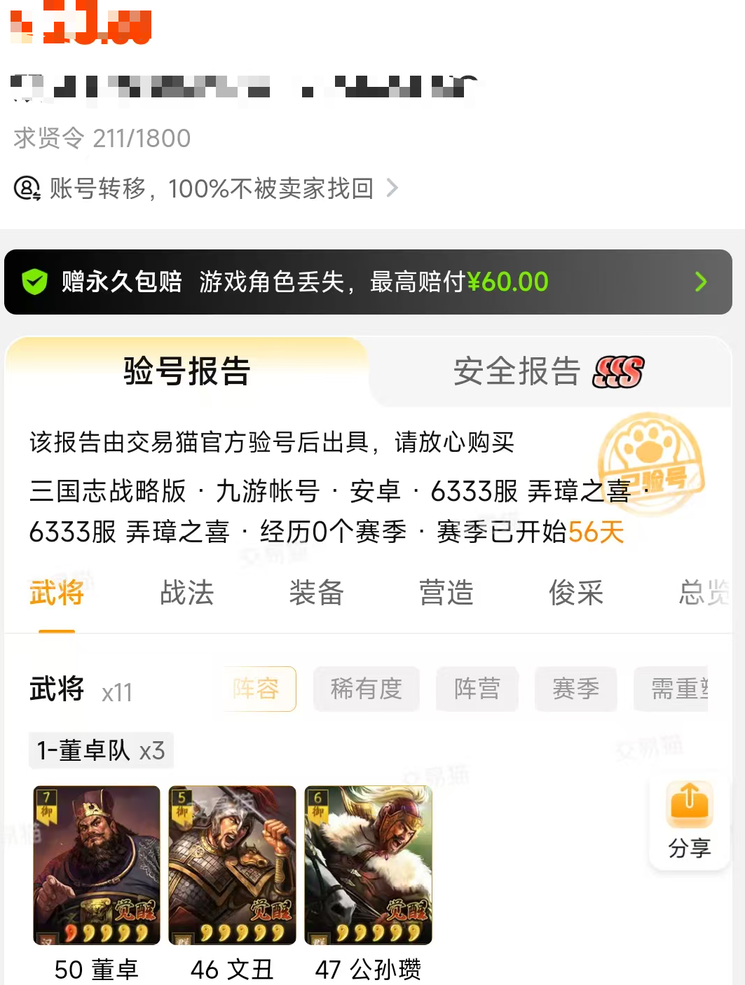 交易猫平台可靠吗 交易猫平台好用方便吗