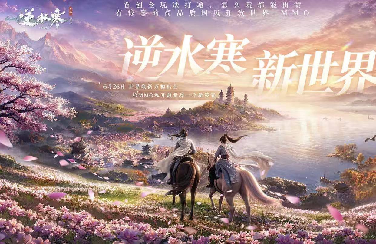 逆水寒手游账号交易怎么选 逆水寒手游账号交易平台推荐