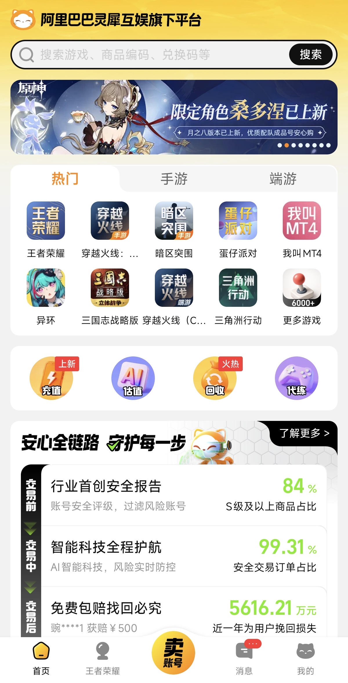 出售账号平台哪个好 便捷卖号软件下载介绍